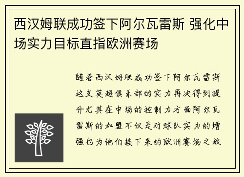 西汉姆联成功签下阿尔瓦雷斯 强化中场实力目标直指欧洲赛场