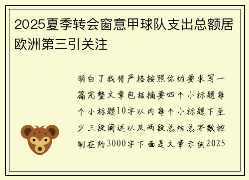 2025夏季转会窗意甲球队支出总额居欧洲第三引关注 2025夏季转会窗意甲球队支出总额居欧洲第三引关注