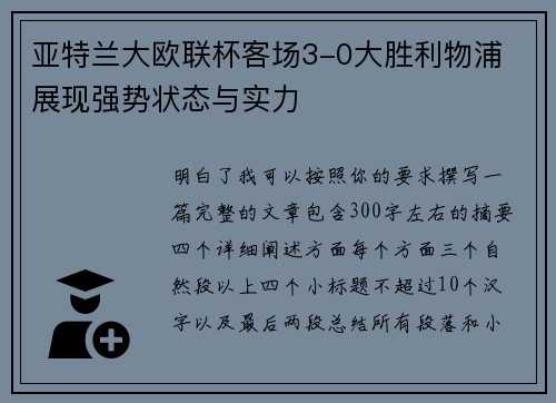 亚特兰大欧联杯客场3-0大胜利物浦 展现强势状态与实力 亚特兰大欧联杯客场3-0大胜利物浦 展现强势状态与实力