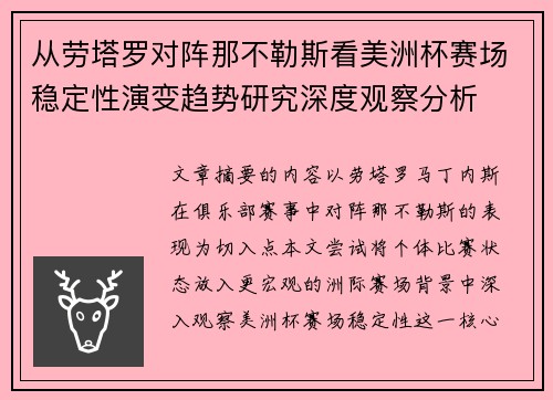 从劳塔罗对阵那不勒斯看美洲杯赛场稳定性演变趋势研究深度观察分析