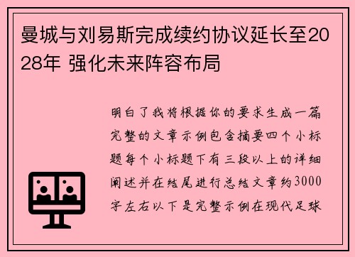 曼城与刘易斯完成续约协议延长至2028年 强化未来阵容布局
