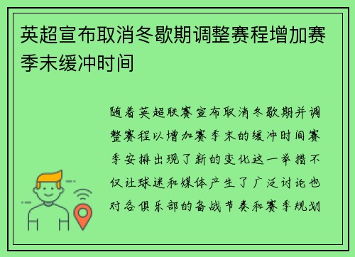 英超宣布取消冬歇期调整赛程增加赛季末缓冲时间 英超宣布取消冬歇期调整赛程增加赛季末缓冲时间