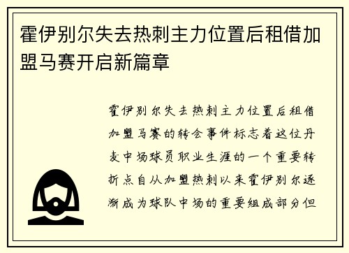 霍伊别尔失去热刺主力位置后租借加盟马赛开启新篇章 霍伊别尔失去热刺主力位置后租借加盟马赛开启新篇章
